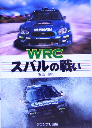 WRCスバルの戦い