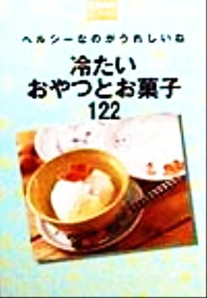 冷たいおやつとお菓子122 ヘルシーなのがうれしいね Comoミニブックス