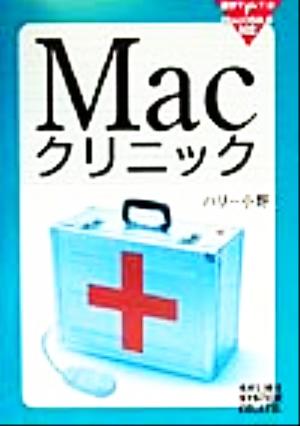 Macクリニック 漢字Talk 7.5～Mac OS 8.6対応