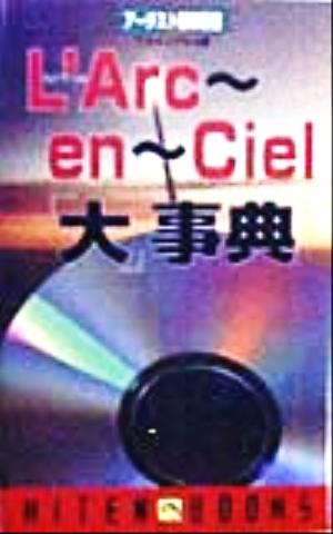 L'Arc-en-Ciel「大」事典HITEN BOOKSアーチスト解体新書