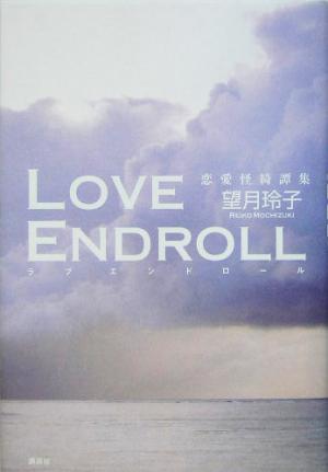 LOVE ENDOROLL 恋愛怪綺譚集恋愛怪綺譚集
