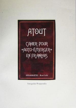 アトゥ 仏検3級・2級レベル中級文法の決め手