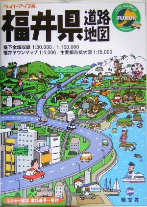 福井県道路地図 ライトマップル