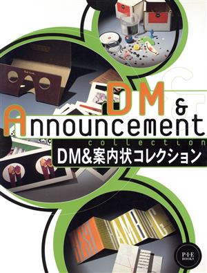 DM&案内状コレクション