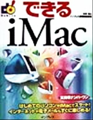 できるiMac