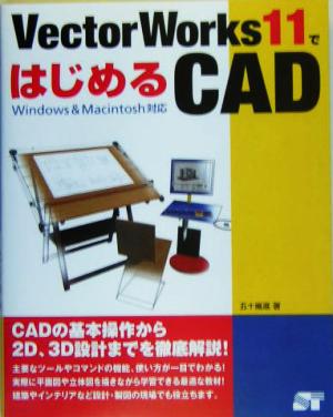 VectorWorks11ではじめるCADWindows & Macintosh対応