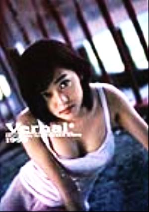 Vernal 1999 間宮ひろ写真集