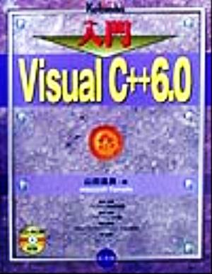 入門Visual C++6.0