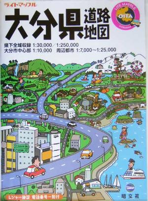 大分県道路地図 ライトマップル 中古本・書籍 | ブックオフ公式