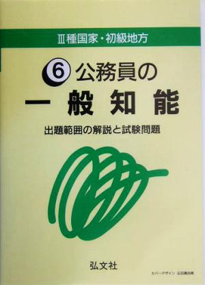 3種国家・初級地方公務員の一般知能 出題範囲の解説と試験問題