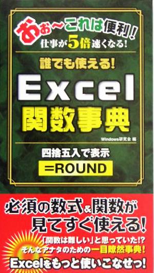 Excel関数事典