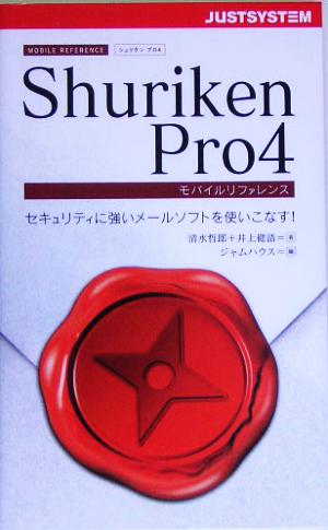 ShurikenPro4モバイルリファレンス