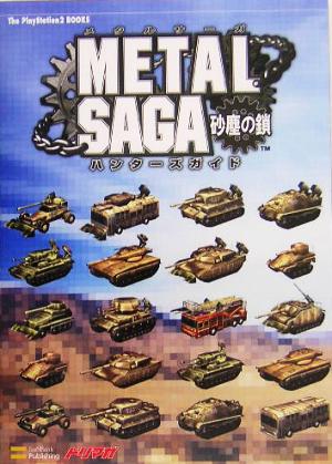 METAL SAGA 砂塵の鎖 ハンターズガイド The Playstation2 BOOKS