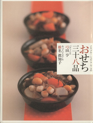 イル・プルー・シュル・ラ・セーヌのおせち38品心と身体を豊かにする日本の家庭料理