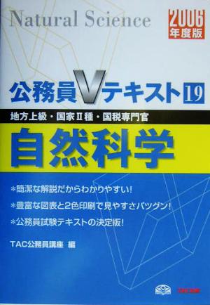 公務員Vテキスト(19) 自然科学