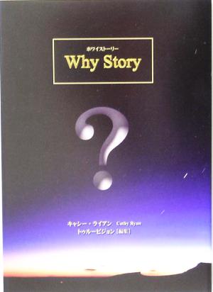 Why Story