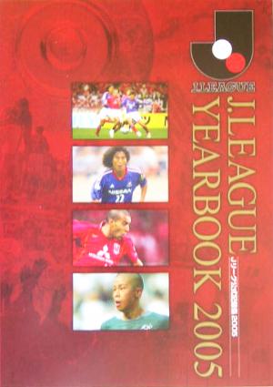 J.LEAGUE YEARBOOK(2005)Jリーグ公式記録集2005
