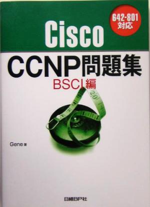 Cisco CCNP問題集 BSCI編