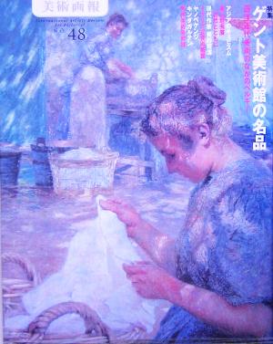 美術画報(No.48)