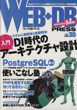 WEB+DB PRESS(Vol.30)