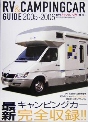 RV&キャンピングカーガイド(2005～2006)