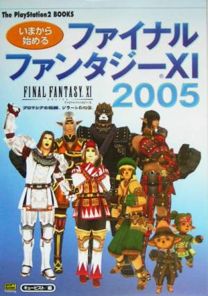 いまから始めるファイナルファンタジー11 2005 The PlayStation2 BOOKS