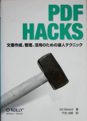 PDF Hacks 文書作成、管理、活用のための達人テクニック