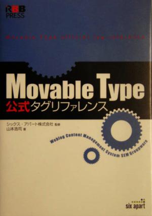Movable Type公式タグリファレンス