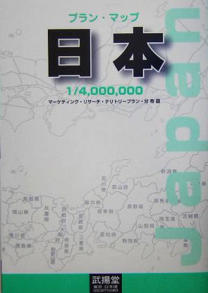 日本 マーケティング・リサーチ・テリトリープラン・分布図 チャンピオン プラン・マップ