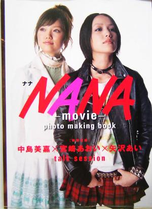 movie『NANA』 photo making book