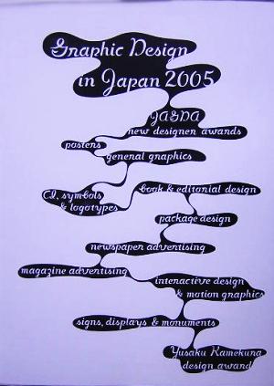 Graphic Design in Japan(2005)