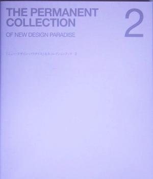 「ニュー・デザイン・パラダイス」永久コレクションブック(2)