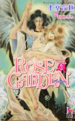 ROSE GARDEN(1) Holly Novels