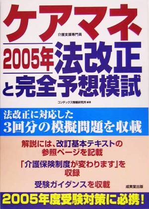 ケアマネ2005年法改正と完全予想模試