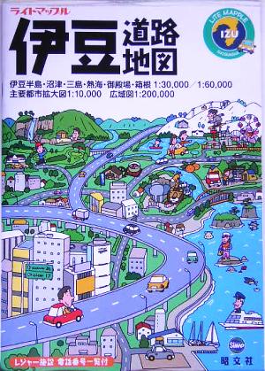 伊豆道路地図 ライトマップル