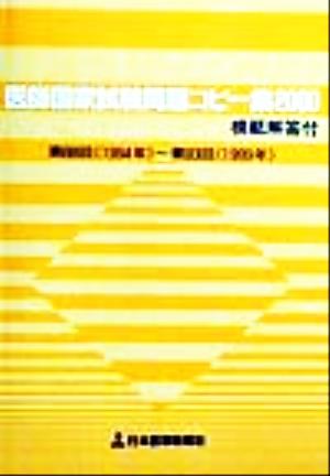 医師国家試験問題コピー集(2000)