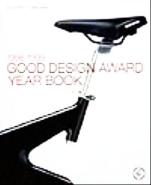 GOOD DESIGN AWARD YEAR BOOK(1998-1999)
