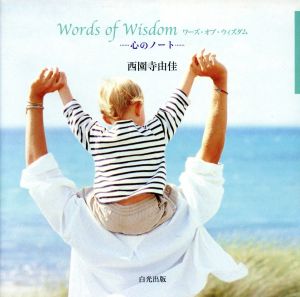 Words of Wisdom 心のノート