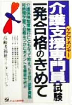 介護支援専門員試験 一発合格のきめて