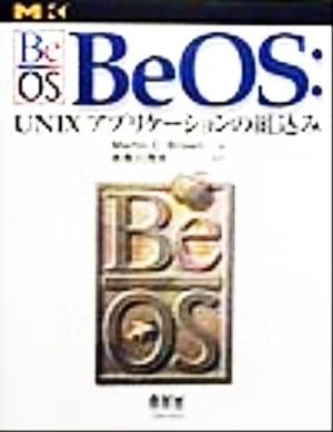 BeOS:UNIXアプリケーションの組込み