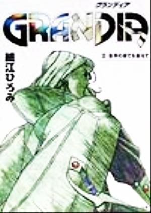 GRANDIA(2) 世界の果てを越えて 角川スニーカー文庫