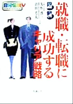 自分伝説V(5) 図解 就職・転職に成功するキャリア戦略 適職発見book