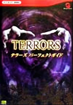 TERRORS パーフェクトガイド ザ・ワンダースワンBOOKS