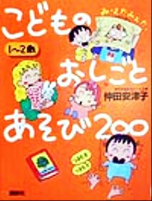 1～2歳 こどものおしごとあそび200 EKUBOママシリーズ7