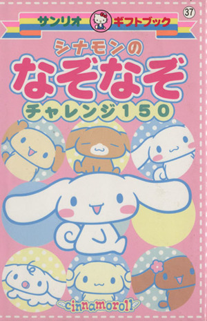 サンリオ　ギフトブック　シュガーバニーズ　シールあそび サンリオ ギフトブック シュガーバニーズ シールあそび - メルカリ