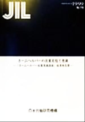 ホームヘルパーの就業実態と意識 「ホームヘルパー就業意識調査」結果報告書 調査研究報告書No.119(1999)