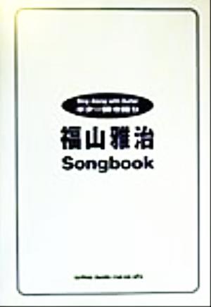 福山雅治Songbook ギター弾き語り