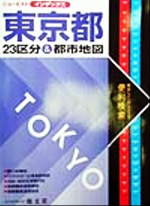 東京都23区分&都市地図 ニューエストインデックスニュ-エストインデックス