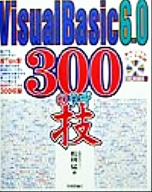 Visual Basic6.0 300の技