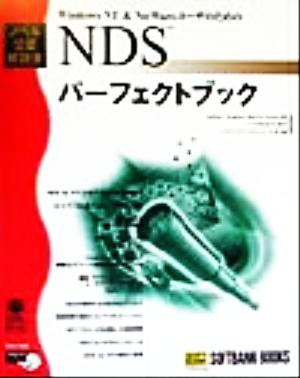 Windows NT & NetWareユーザのためのNDSパーフェクトブックノベルプレスシリーズ